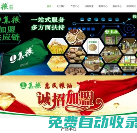 糧油批發|糧油連鎖加盟|集糧糧油加盟連鎖|糧油加盟網_集糧網