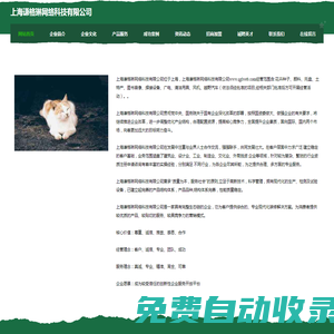 上海謙格琳網絡科技有限公司