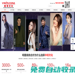 明星經紀公司,明星代言公司,明星演出公司,影視版權代言 - 華視文化