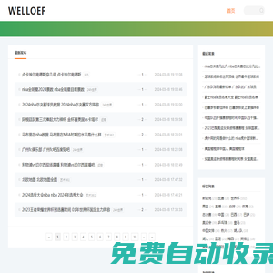 WELLOEF-最新資訊，第一時間為你報道
