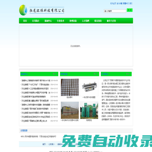 廣西泓龍環(huán)保科技有限公司-污水處理和垃圾焚燒工程的設(shè)計(jì)_施工_安裝調(diào)試_跟蹤維護(hù)_專業(yè)服務(wù)_環(huán)境保護(hù)