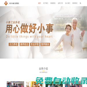 北京小康之家集團有限公司