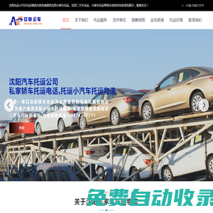 沈陽(yáng)汽車托運(yùn)【官網(wǎng)】-沈陽(yáng)安快汽車托運(yùn)公司-沈陽(yáng)轎車托運(yùn)服務(wù)平臺(tái)