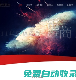 福州電商代運(yùn)營-1688,淘寶,京東,天貓,1688國際站,抖音,拼多多,網(wǎng)站建設(shè),微信小程序,大企業(yè)線上采購