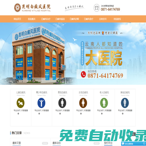 麗江白癜風醫(yī)院哪家好|地址在哪里-麗江治療白癜風醫(yī)院-麗江白癜風專科醫(yī)院-云南麗江白癜風醫(yī)院