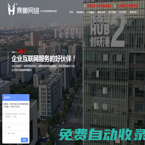 常州鼎豪網絡_專注于網站建設、網頁設計、網絡推廣公司