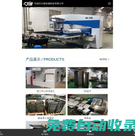 鈑金加工-無錫吉爾森鈑金加工廠