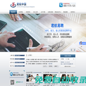遼寧君航人力資源管理（集團(tuán)）有限公司_遼寧君航人力資源管理（集團(tuán)）有限公司——專(zhuān)業(yè)的人事代理、勞務(wù)派遣服務(wù)企業(yè)|勞動(dòng)仲裁|人事代理|勞務(wù)派遣|綜合人事服務(wù)