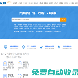 第一文檔網_免費word文檔在線閱讀與下載中心