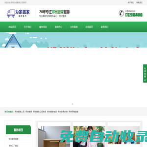 鄭州搬家公司-鄭州搬家電話-鄭州長途搬家-為家搬家服務
