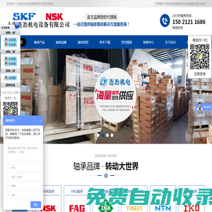 上海進口軸承-SKF/NSK軸承@上海連冶機電設備有限公司[官網]