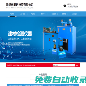 壓蒸釜_耐磨機_無錫建儀_建材儀器_水化熱_無錫市奧達技貿有限公司