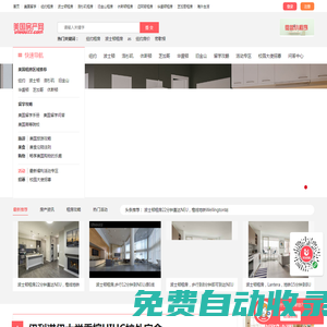 美國租房_美國留學租房_美國短租房信息-美國租房網