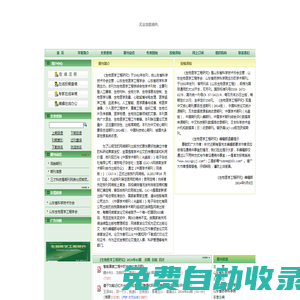 《生物醫學工程研究》