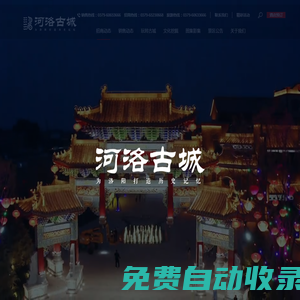 河南同元文化古鎮旅游開發有限公司