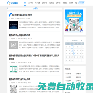 企微擴容網 - 企微擴容&企微解封
