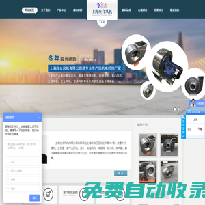 上海應合風機有限公司