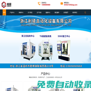 雙工位加工中心/鉆功中心-數控鉆廠家-雙交換臺加工中心-浙江利碩自動化設備有限公司
