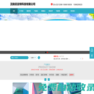 沈陽佰富特科技有限公司