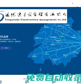 通優(yōu)達建設(shè)管理有限公司-通優(yōu)達建設(shè)管理有限公司