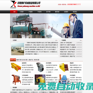 礦山機(jī)械,礦山設(shè)備,選礦機(jī)械,礦山機(jī)械設(shè)備,礦石機(jī)械--河南豫礦機(jī)械制造有限公司