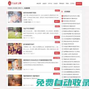 寶寶起名_科學專業的新生寶寶起名取名姓名測試平臺-大運起名網