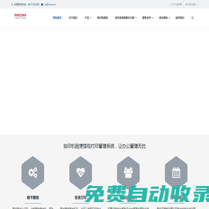 理光復印機租賃專賣店|刷卡打印|人臉識別認證解決方案|理光產品維修站