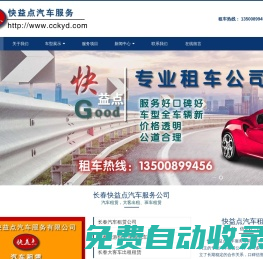 長(zhǎng)春汽車(chē)租賃,大客車(chē)出租,企業(yè)學(xué)校班車(chē),旅游會(huì)議活動(dòng)包車(chē)-長(zhǎng)春快益點(diǎn)汽車(chē)服務(wù)公司