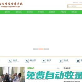 西安甘露醫院_精神病醫院_西安精神病醫院哪家好