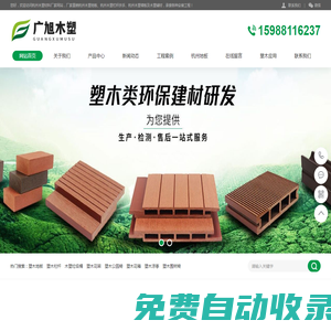 杭州木塑地板生產,杭州塑木地板銷售,杭州木塑護欄-杭州廣旭塑木地板欄桿施工廠家