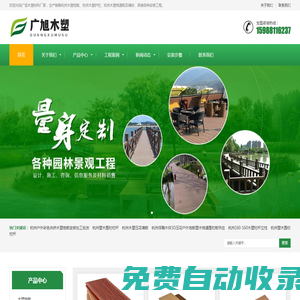 杭州塑木地板廠家_杭州戶外木塑護欄_杭州共擠塑木板價格_杭州廣旭木塑棧道安裝施工