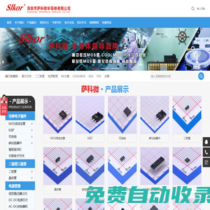 TVS-肖特基二極管-霍爾元件-可控硅-MOS管 - 深圳市薩科微半導體有限公司