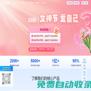 快賬財務軟件-會計在線記賬軟件-中小企業會計做賬軟件