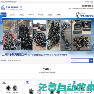 上海鋼絲繩索具-抓斗鋼絲繩價格-鋼絲繩緊固件-船用鋼絲繩及配件-上海索樂鋼繩有限公司