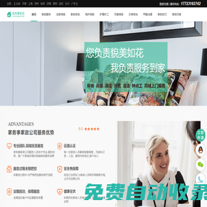 家務事家政服務公司-上門家政保姆_同城月嫂育兒嫂_做飯阿姨鐘點工