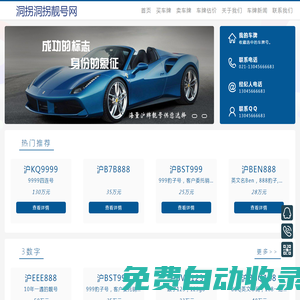 滬牌靚號，上海車牌選號交易平臺-無憂車牌旗下網站