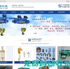 電動葫蘆-鋼絲繩電動葫蘆-微型電動葫蘆-金瑞起重機械廠家型號全