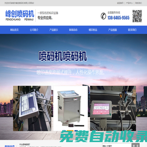 諸城市峰創噴碼機有限公司
