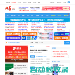 A5站長網 - 站長必看的網站-站長信息和服務中心