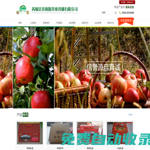 山西金順源農業科技開發股份有限公司