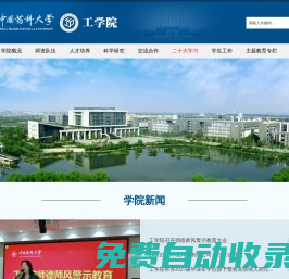 工學院