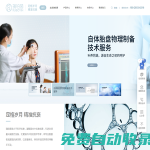 瑞鉑茵，專注技術創新，以造福人類健康為己任的高新技術企業。