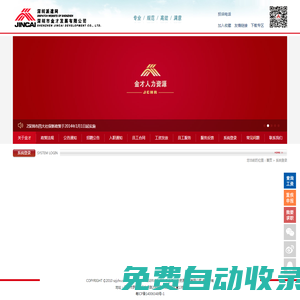 深圳市金才發(fā)展有限公司
