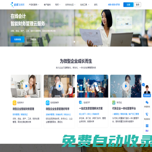 金蝶友商網官網_金蝶財務軟件,進銷存軟件,在線會計軟件