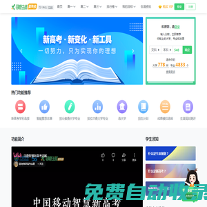 尋鹿生涯新高考用戶端