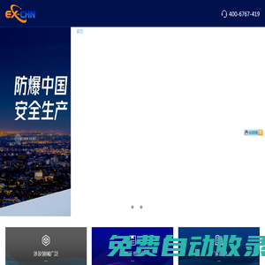 防爆空調_接線盒_風機|電機|冰箱|電子秤_防爆設備|堆高車|吸塵器|除濕機-廣東賽弗智能物聯科技有限公司