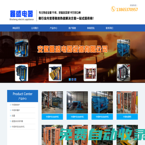 中高頻感應透熱_熔煉設備_中頻爐自動加料機_安徽鑫盛電器設備有限公司