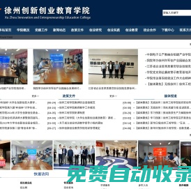 創新創業教育學院