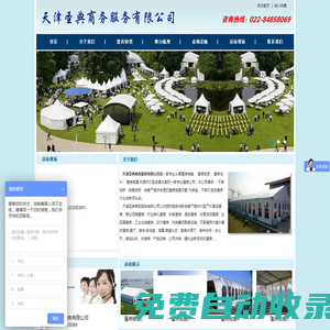 天津圣典商務(wù)服務(wù)有限公司