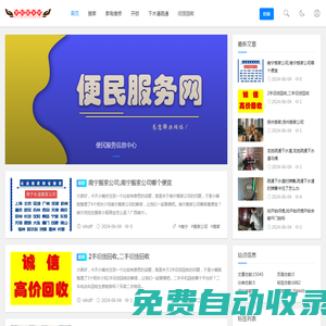 便民服務網